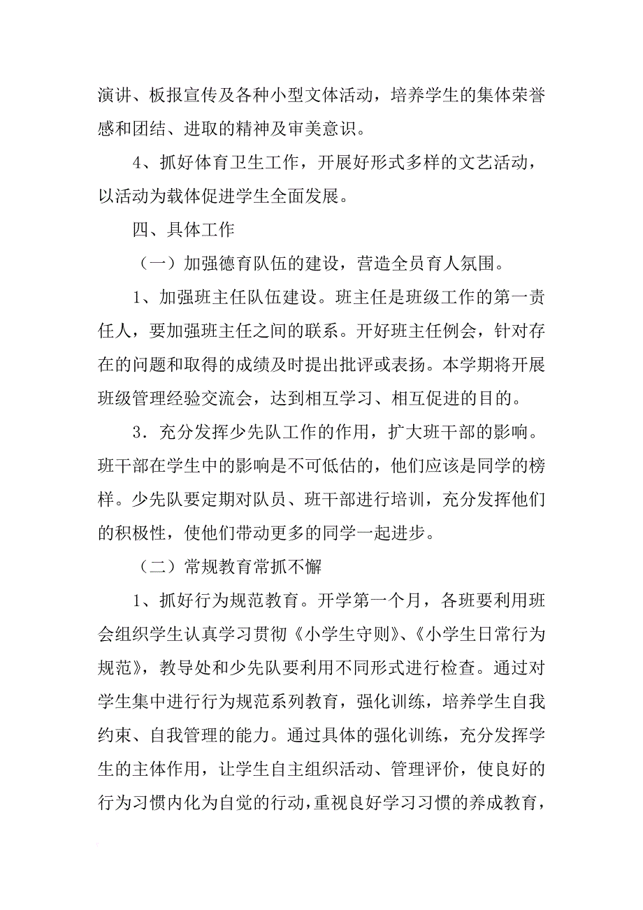 小学秋学期德育工作计划_2_第2页