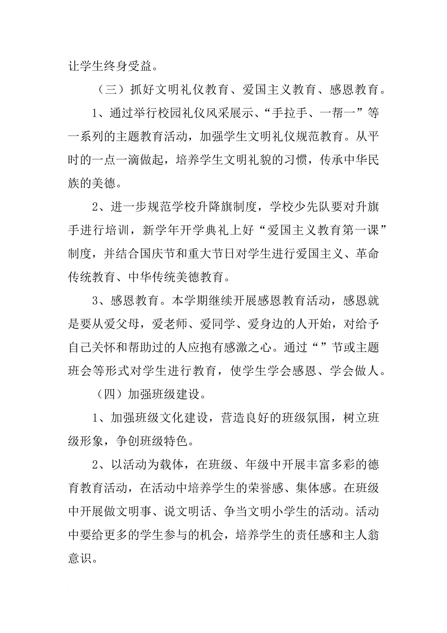 小学秋学期德育工作计划_2_第3页