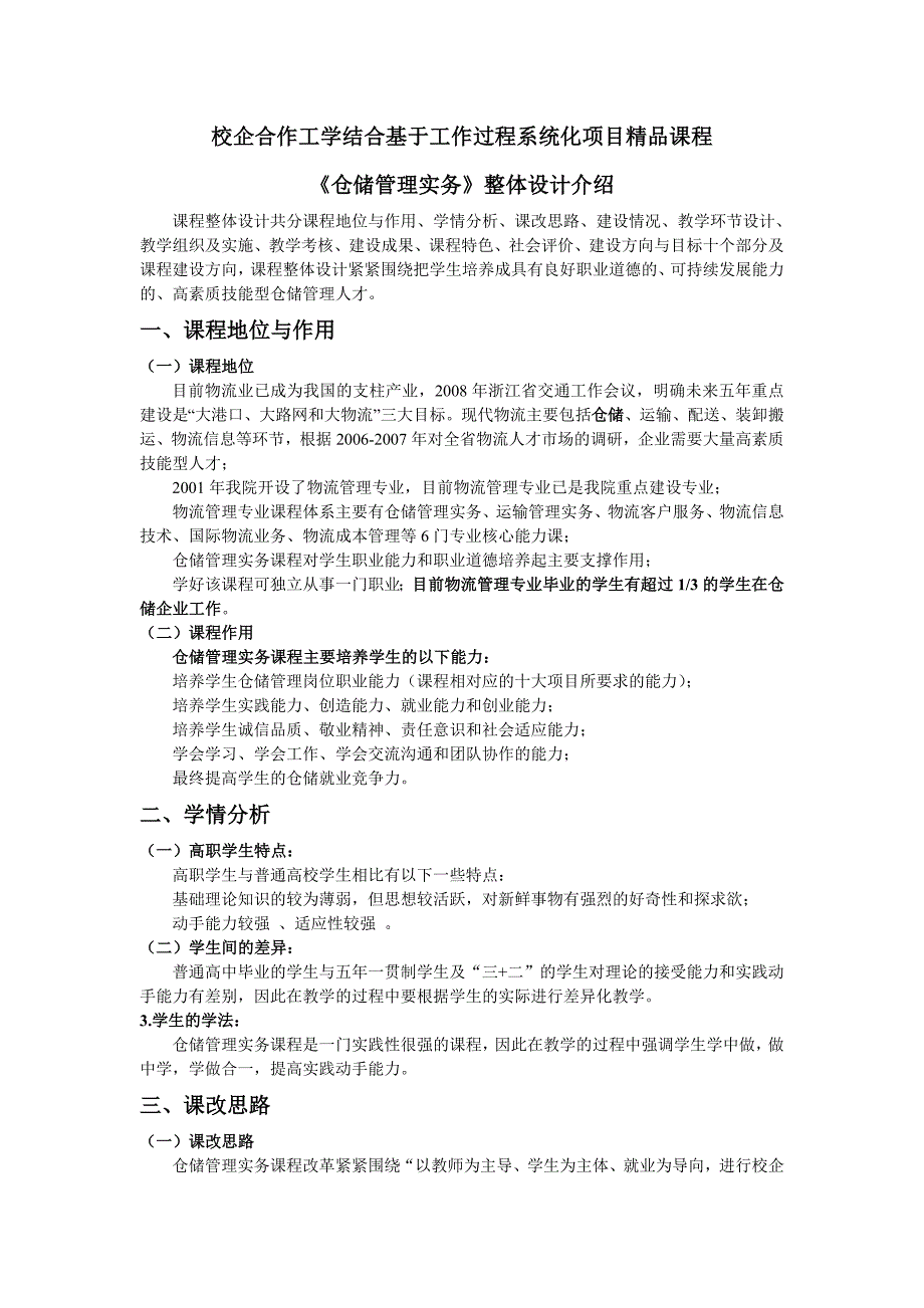 《仓储管理实务》整体设计介绍_第2页