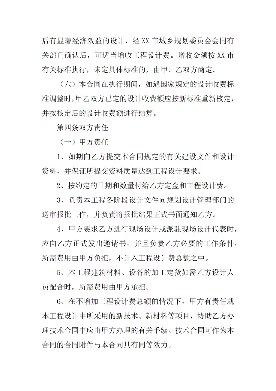 北京工程设计合同书_第4页