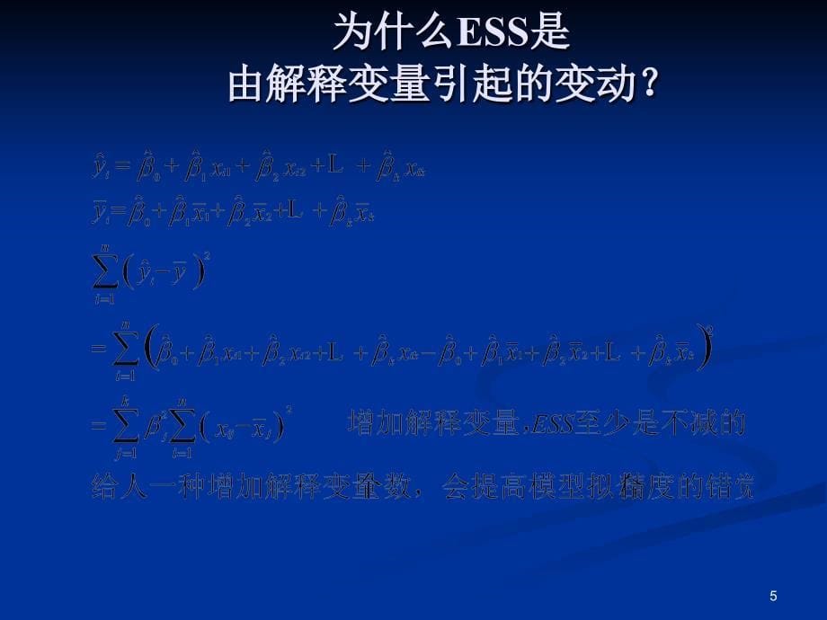 计量经济学课件ppt3_第5页