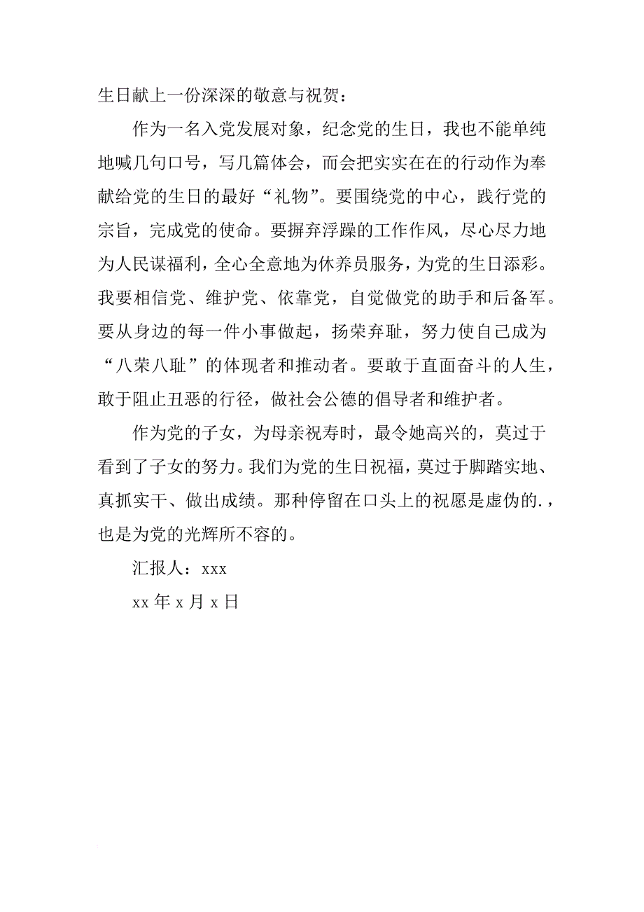 入党积极分子xx七一建党节思想汇报_第3页