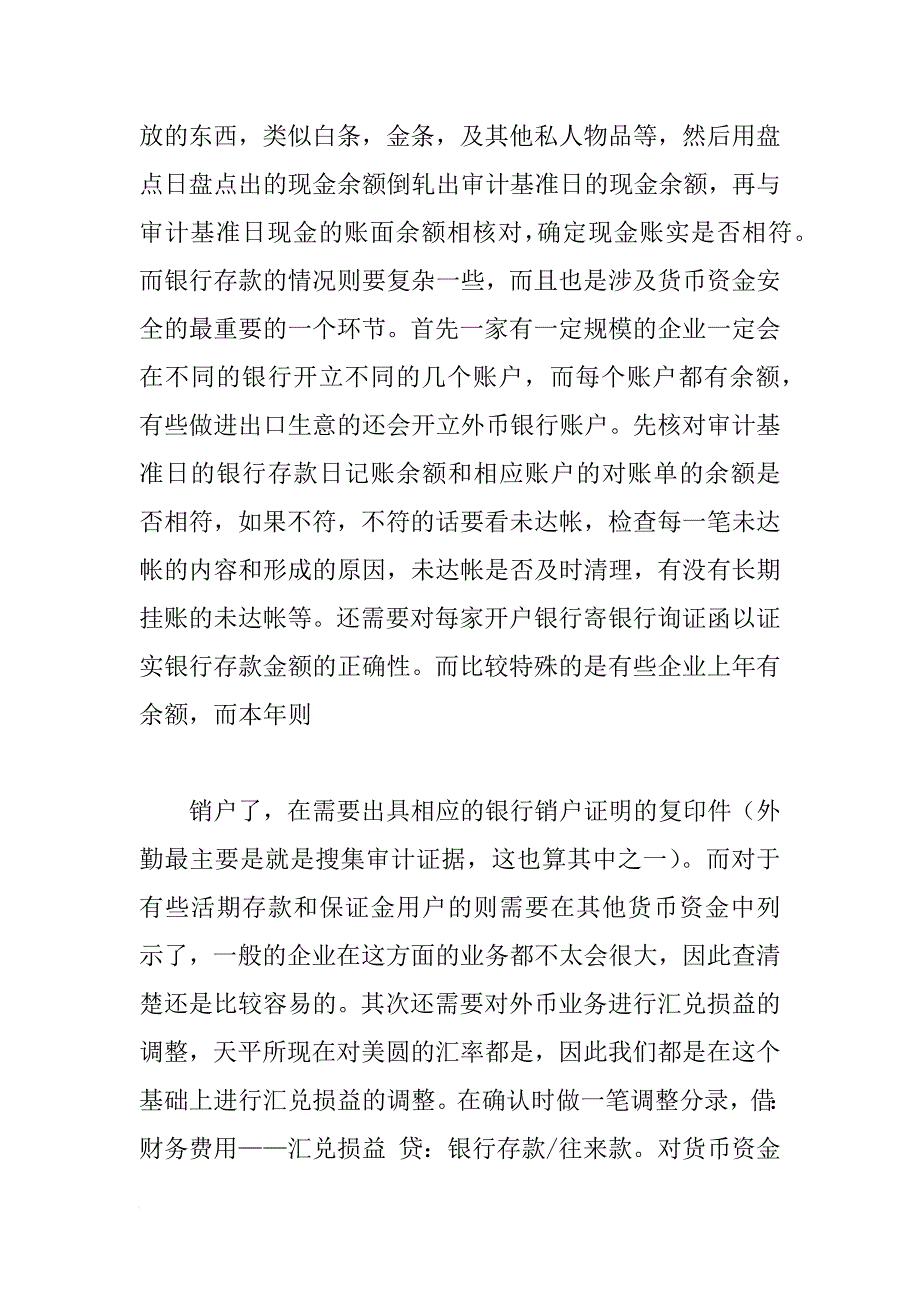 会计事务所审计实习报告_3_第3页