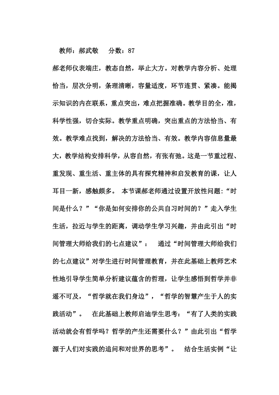 优质课评语_第1页