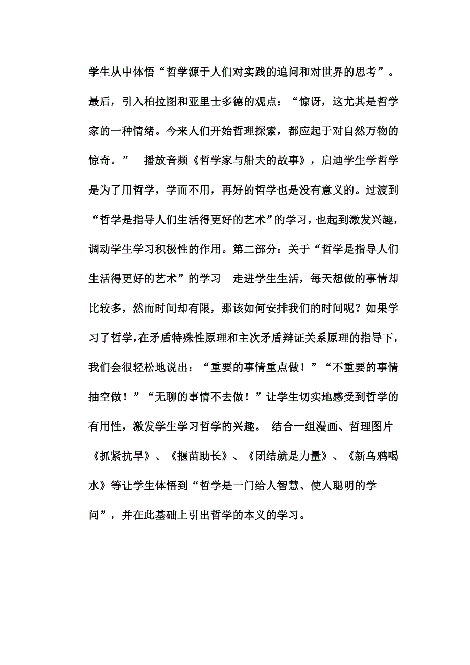 优质课评语_第2页