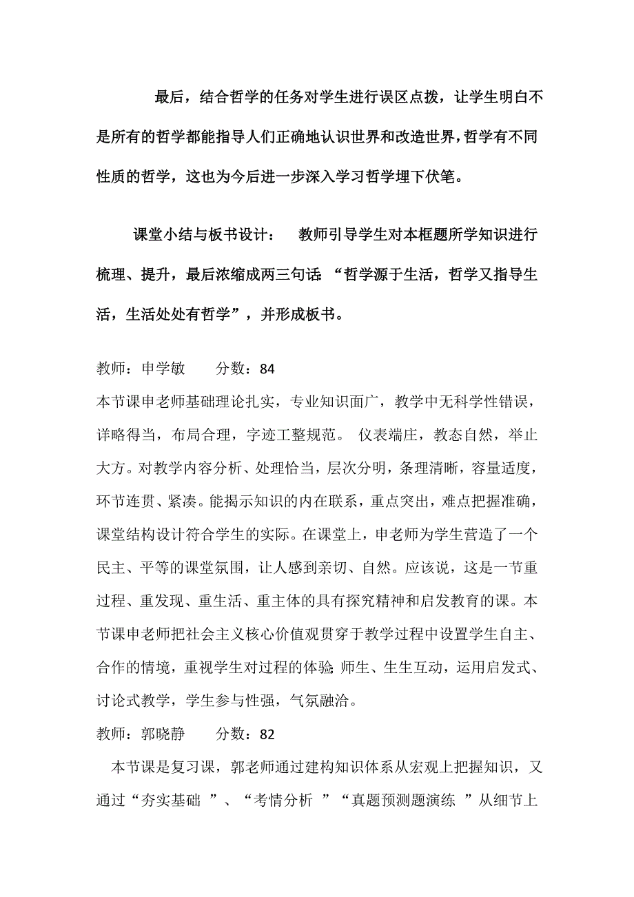 优质课评语_第3页