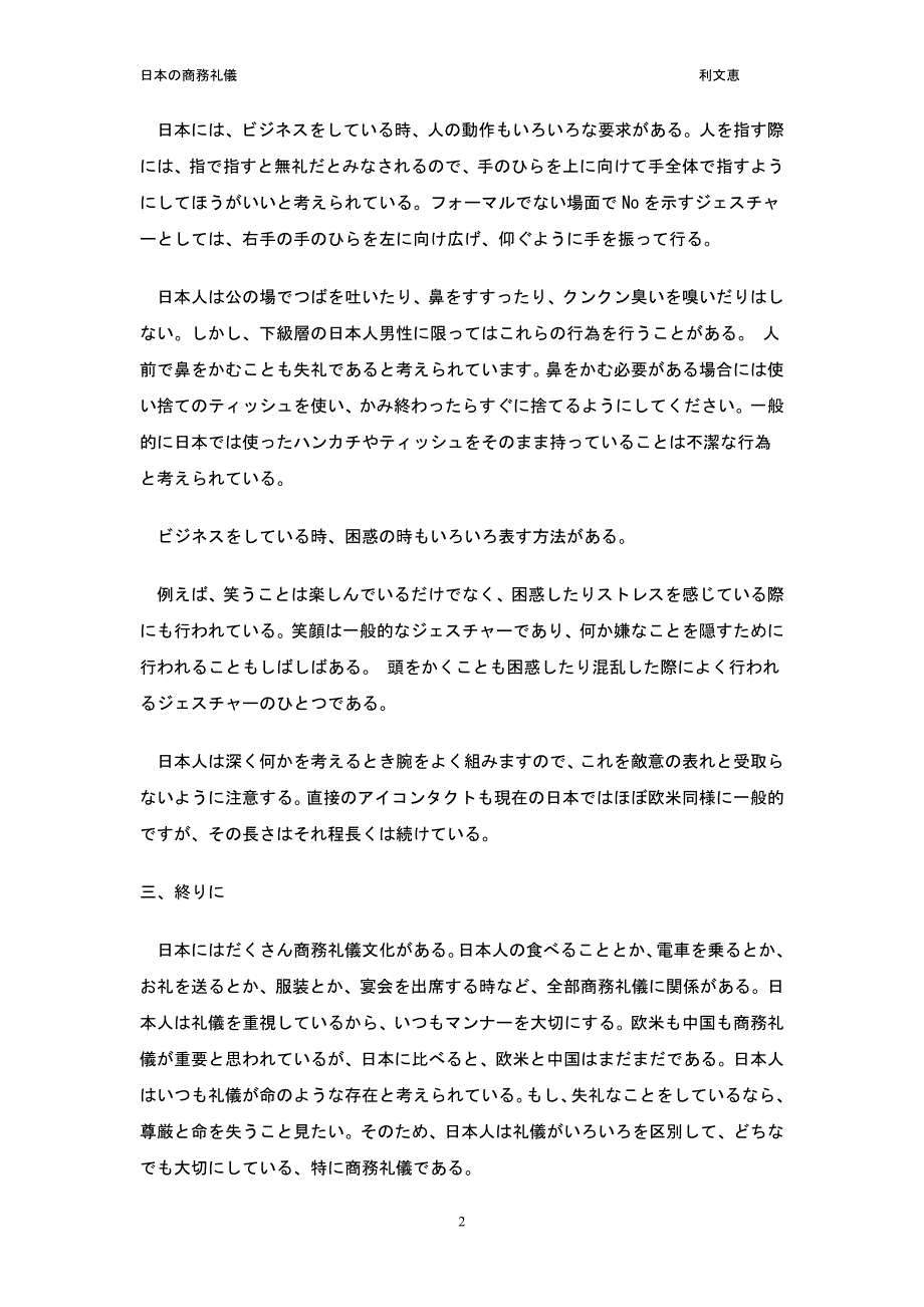 日本の商务礼仪_第2页