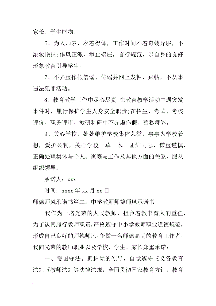 初中师德师风承诺书优秀_第2页