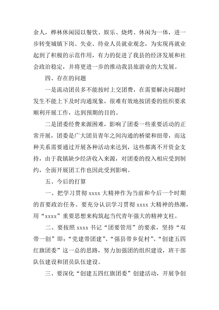 乡镇团委年度工作总结_4_第3页