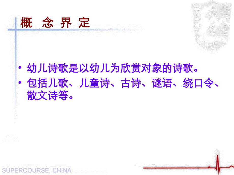 好课是这样炼成的-----浅谈幼儿园诗歌教学策略_第3页