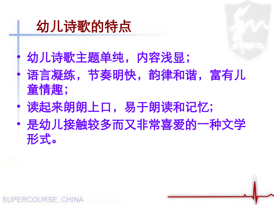 好课是这样炼成的-----浅谈幼儿园诗歌教学策略_第4页