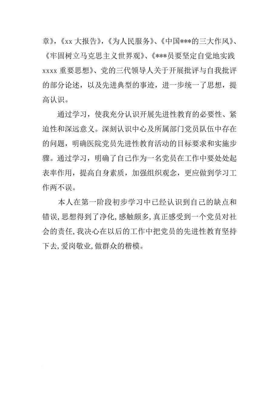 入党思想汇报：爱岗敬业,做群众的楷模_第2页