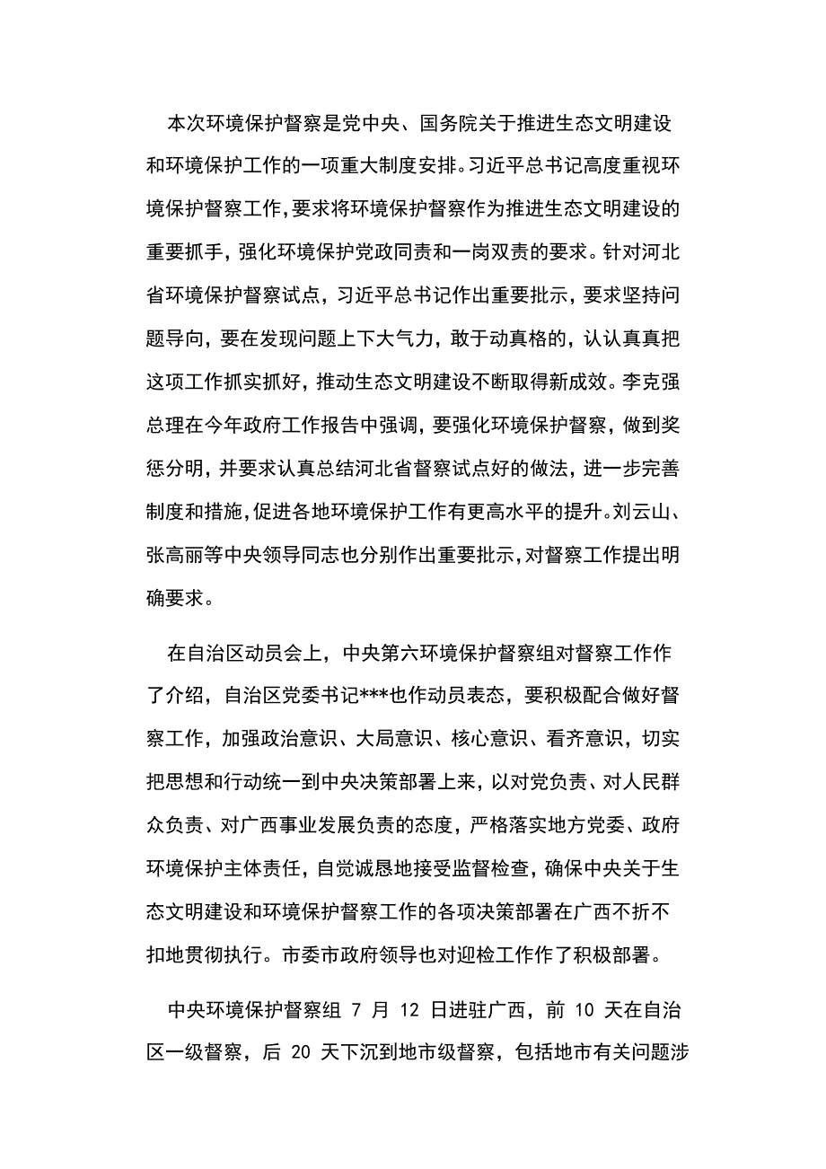 在做好迎接中央环保督察工作部署 动员会议上讲话_第2页