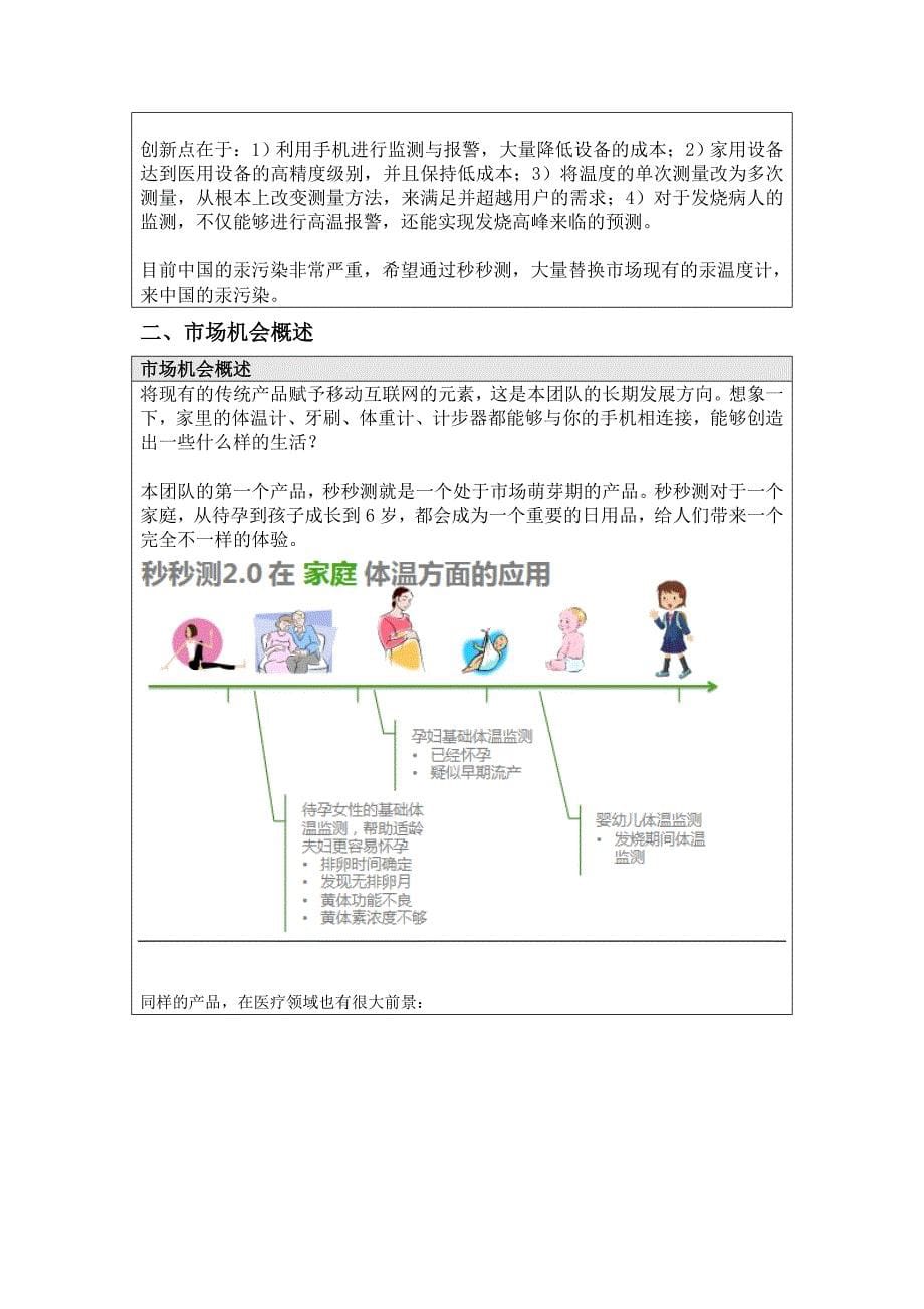 商业计划书模板—北京邦尔测科技有限公司_第5页