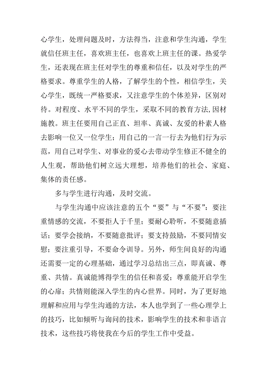 xx年县中小学班主任培训心得体会_第2页