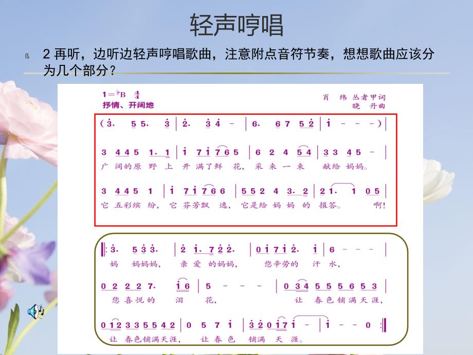 小学四年级《采一束鲜花》.ppt_第4页