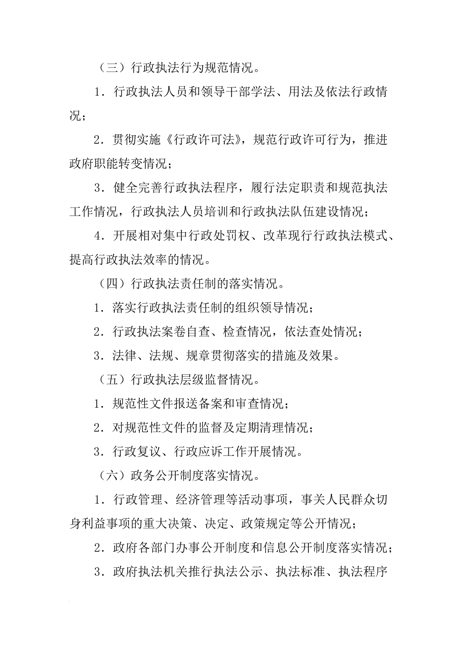 市政府依法行政工作总结_7_第2页