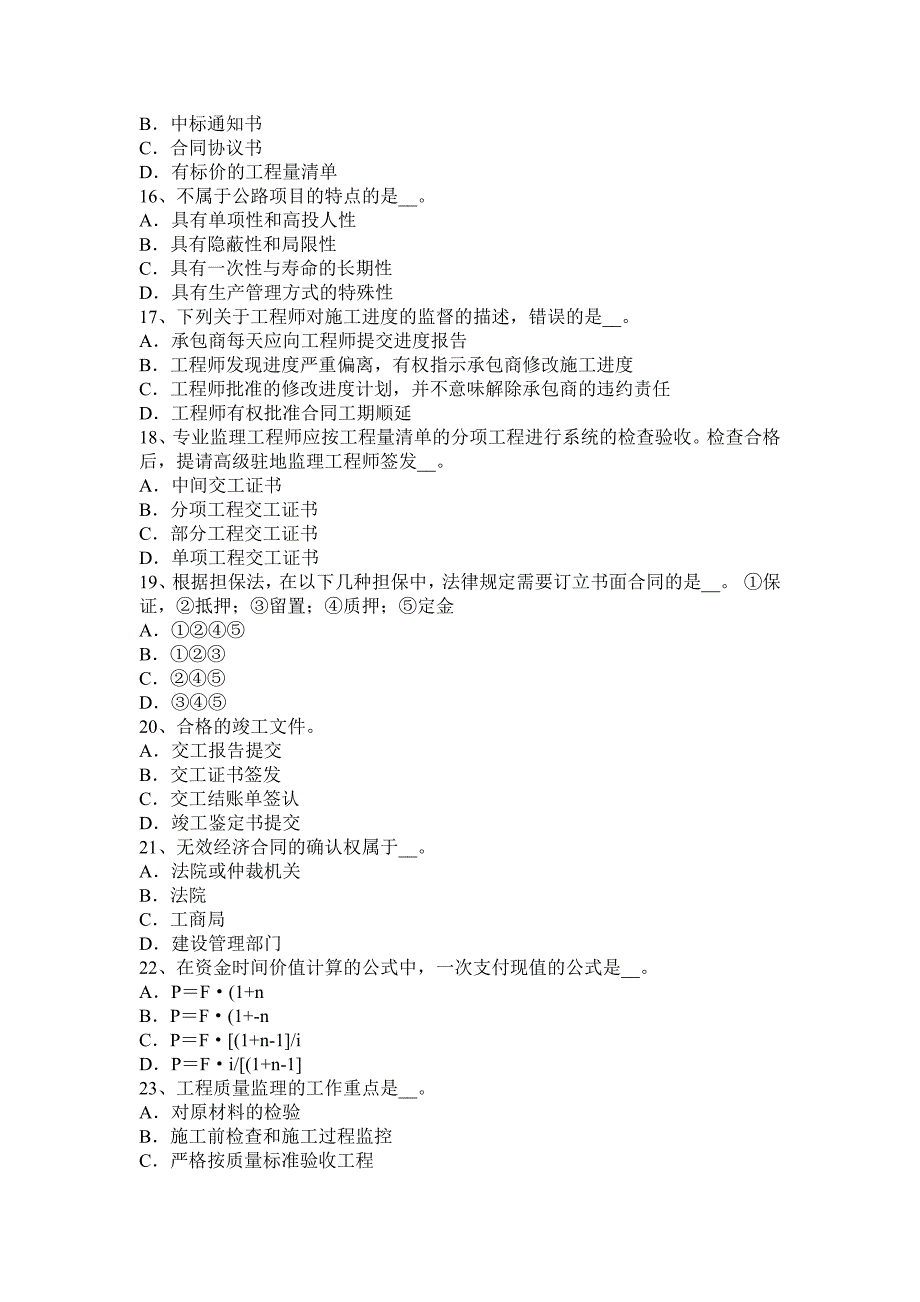 重庆省2015年公路造价师《理论与法规》施工企业经济核算的特点模拟试题_第3页