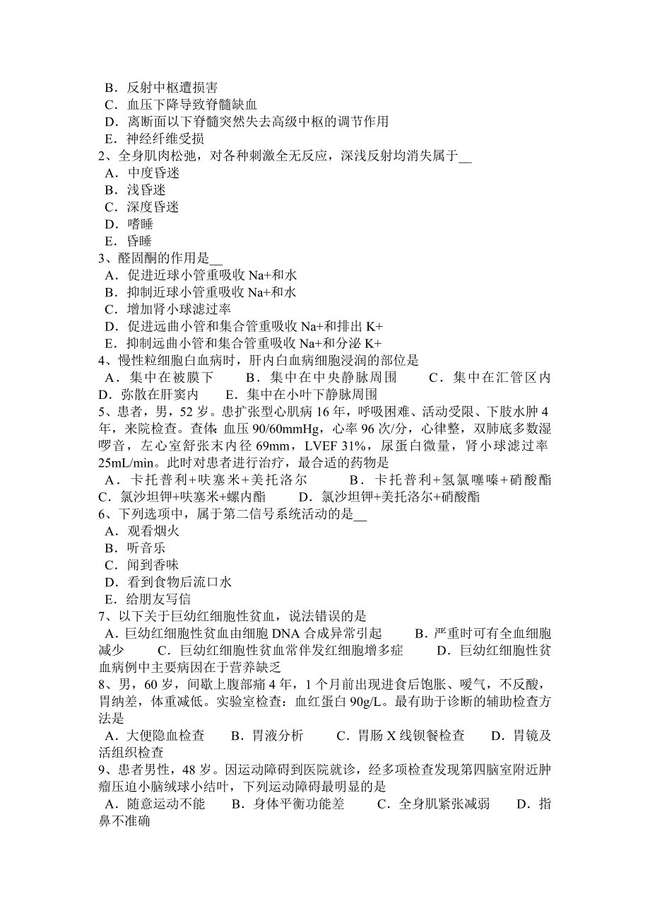 西 藏2015年上半年西医综合之外科学考试题_第3页