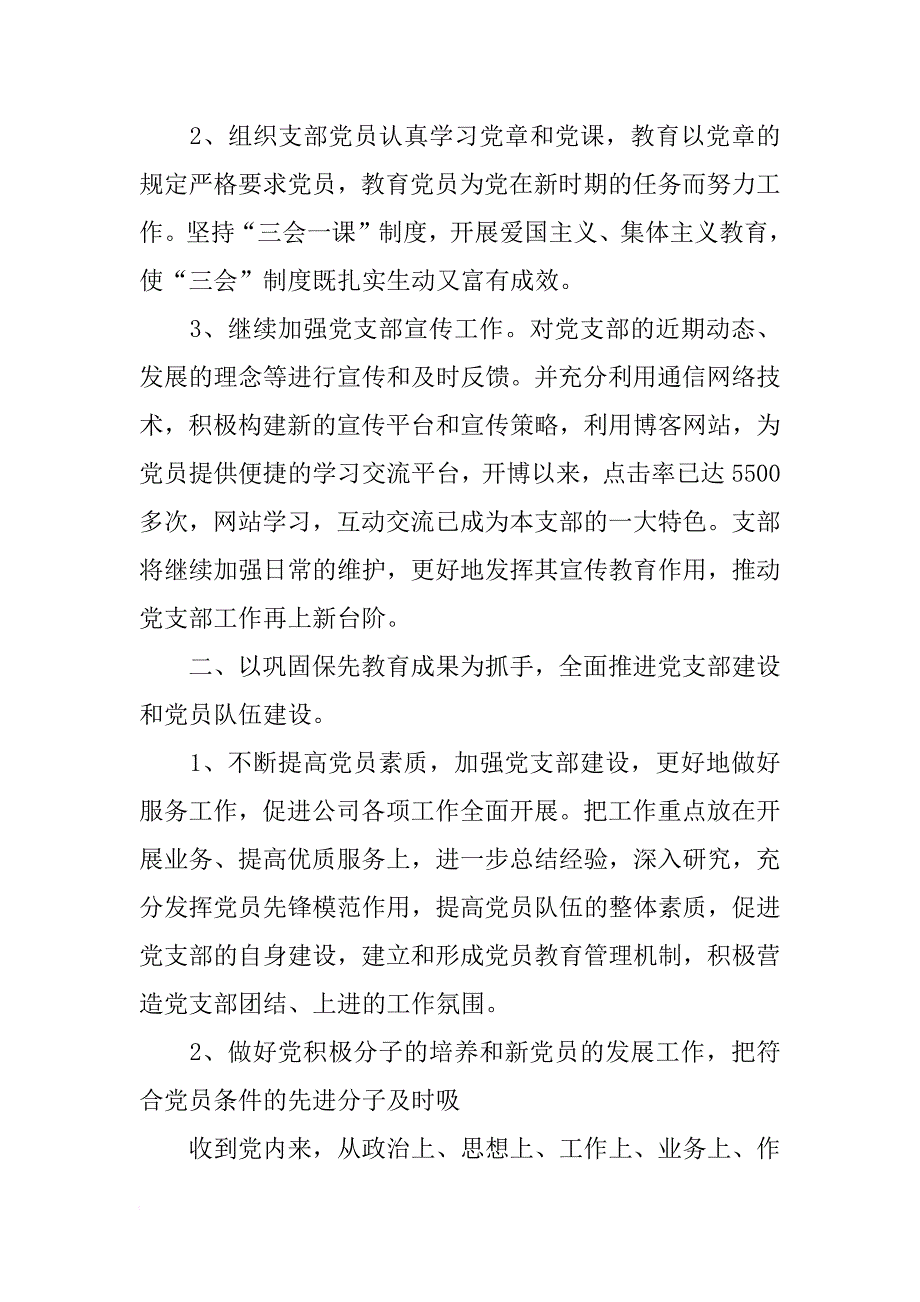 xx年公司营销党支部工作计划_第2页