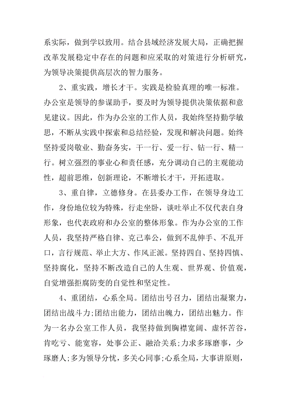 xx年办公室人员个人年终工作总结_第3页