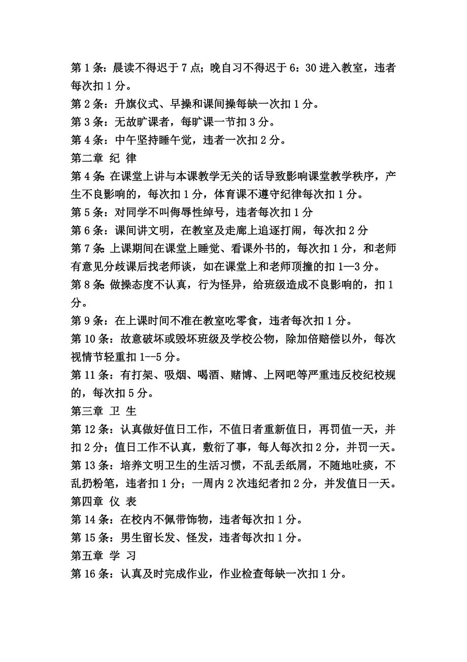 中学九年级班规_第2页