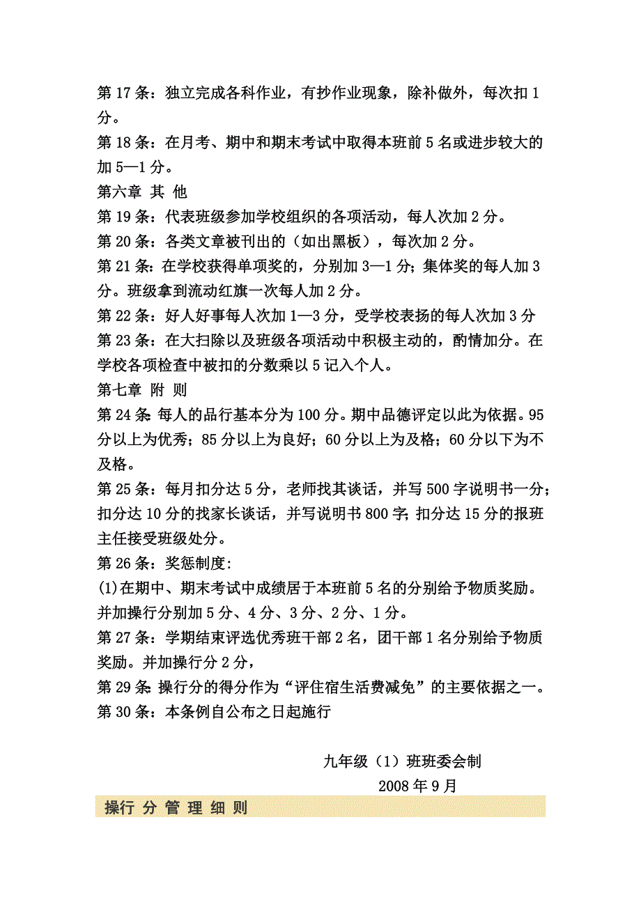 中学九年级班规_第3页