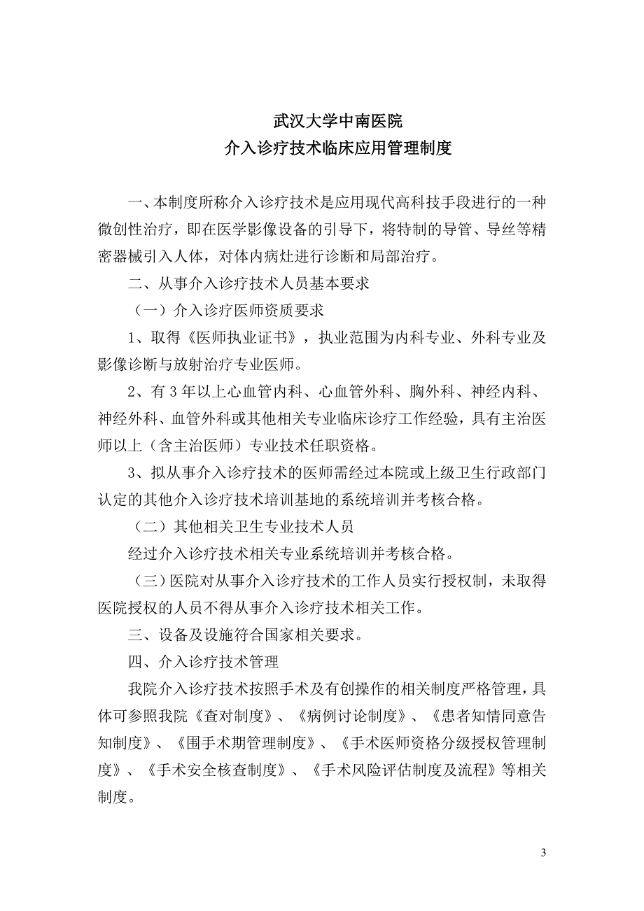 介入诊疗技术管理手册_第3页