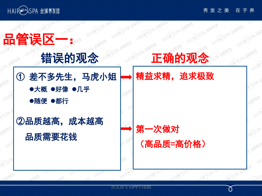 服务业门店提升品质实施方案_第4页