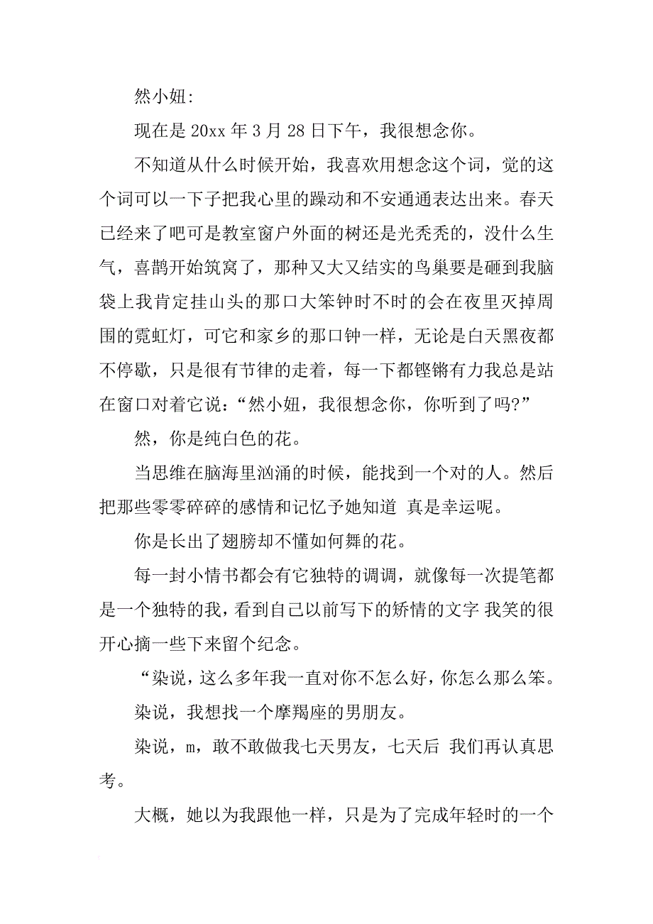 表白情书600字写给女生_第4页