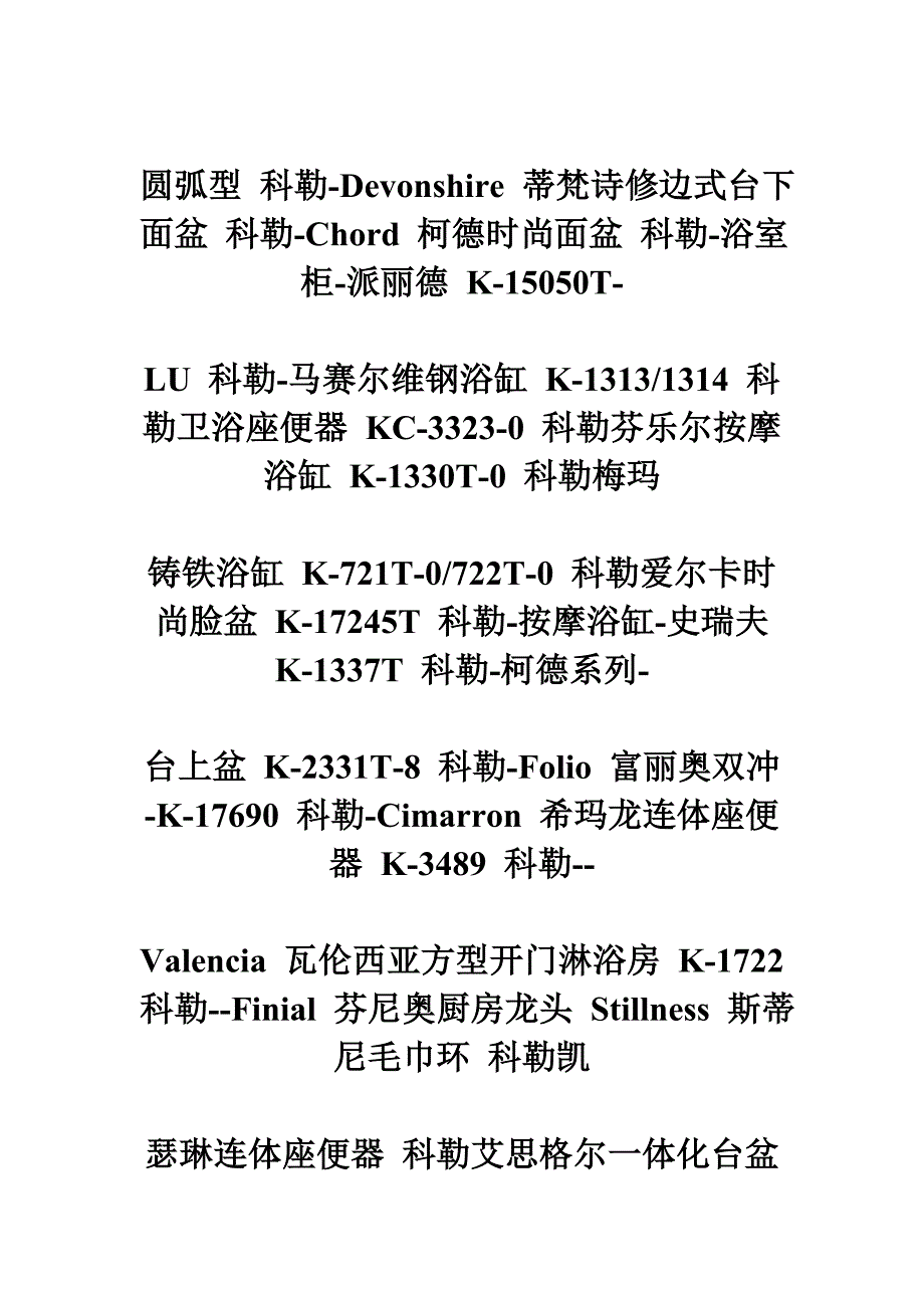 卫浴价格表_第2页