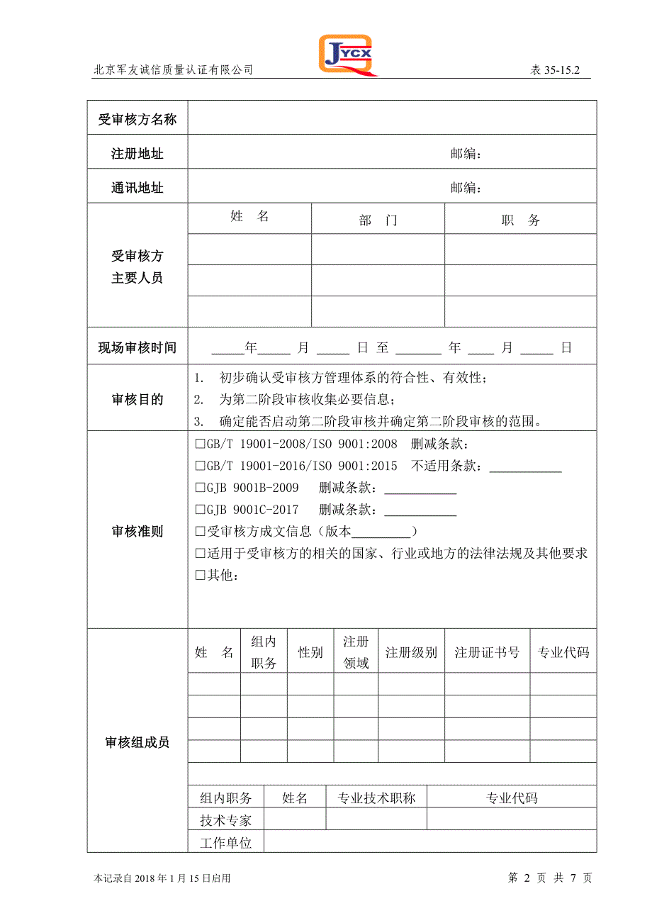 质量管理体系认证审核报告_第2页