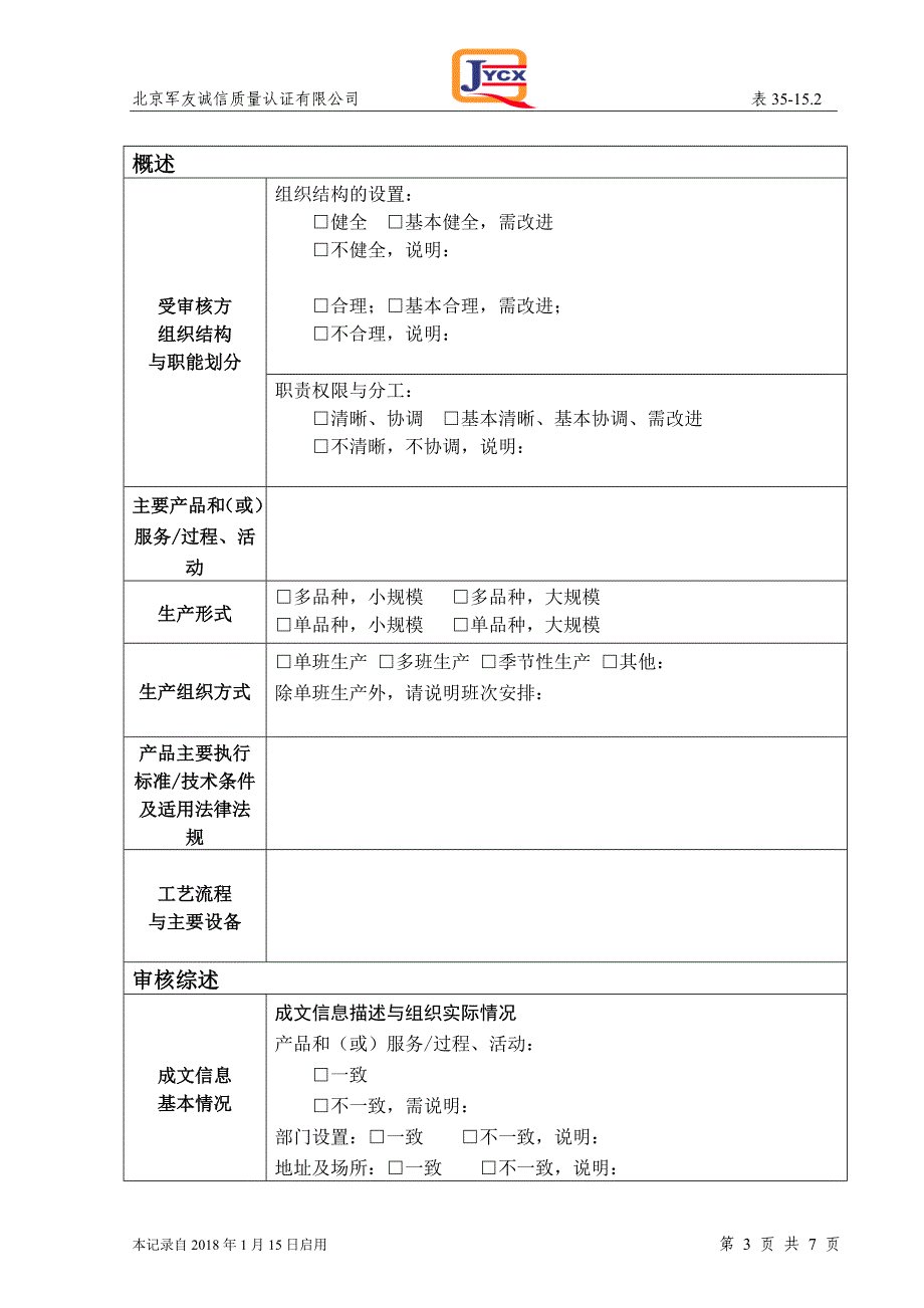 质量管理体系认证审核报告_第3页