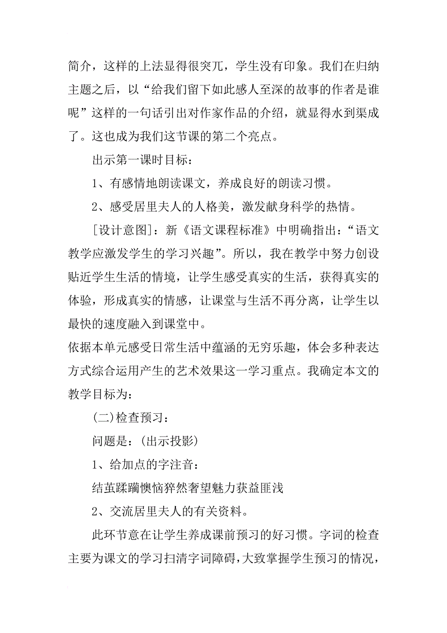 初中语文说课稿《我的信念》_第3页