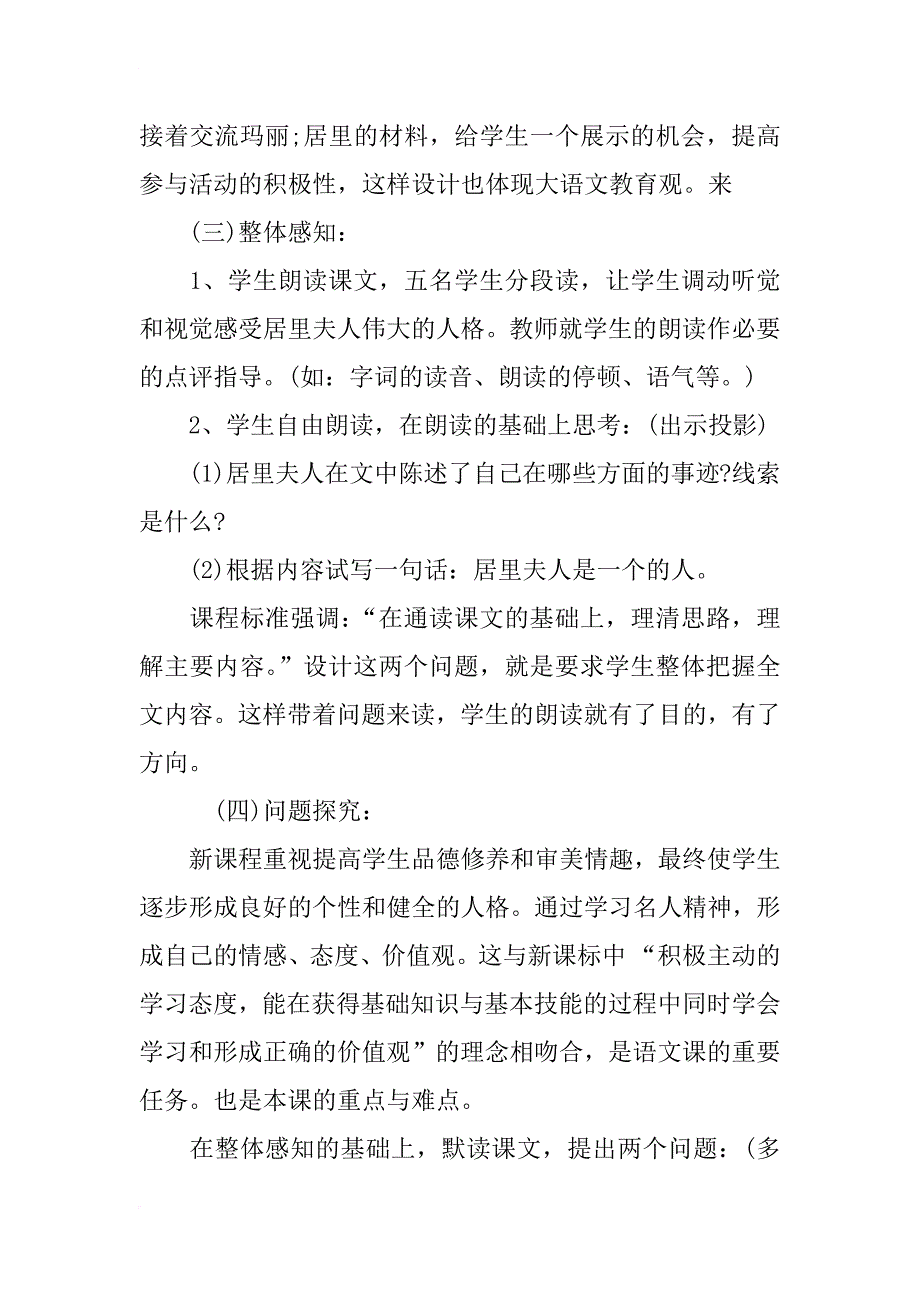 初中语文说课稿《我的信念》_第4页