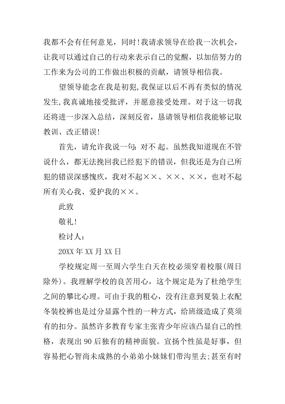 违反厂规检讨书范文_第4页