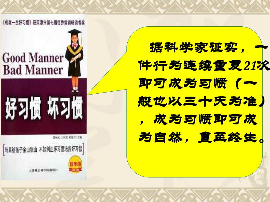 养成良好行为习惯做有品味的高中生主题班会_第3页