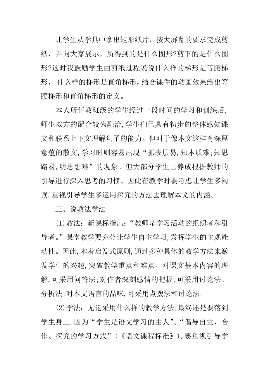 初中八年级语文说课稿《海燕》_第3页