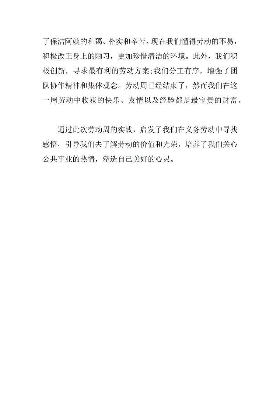 班级劳动周总结模板_第2页