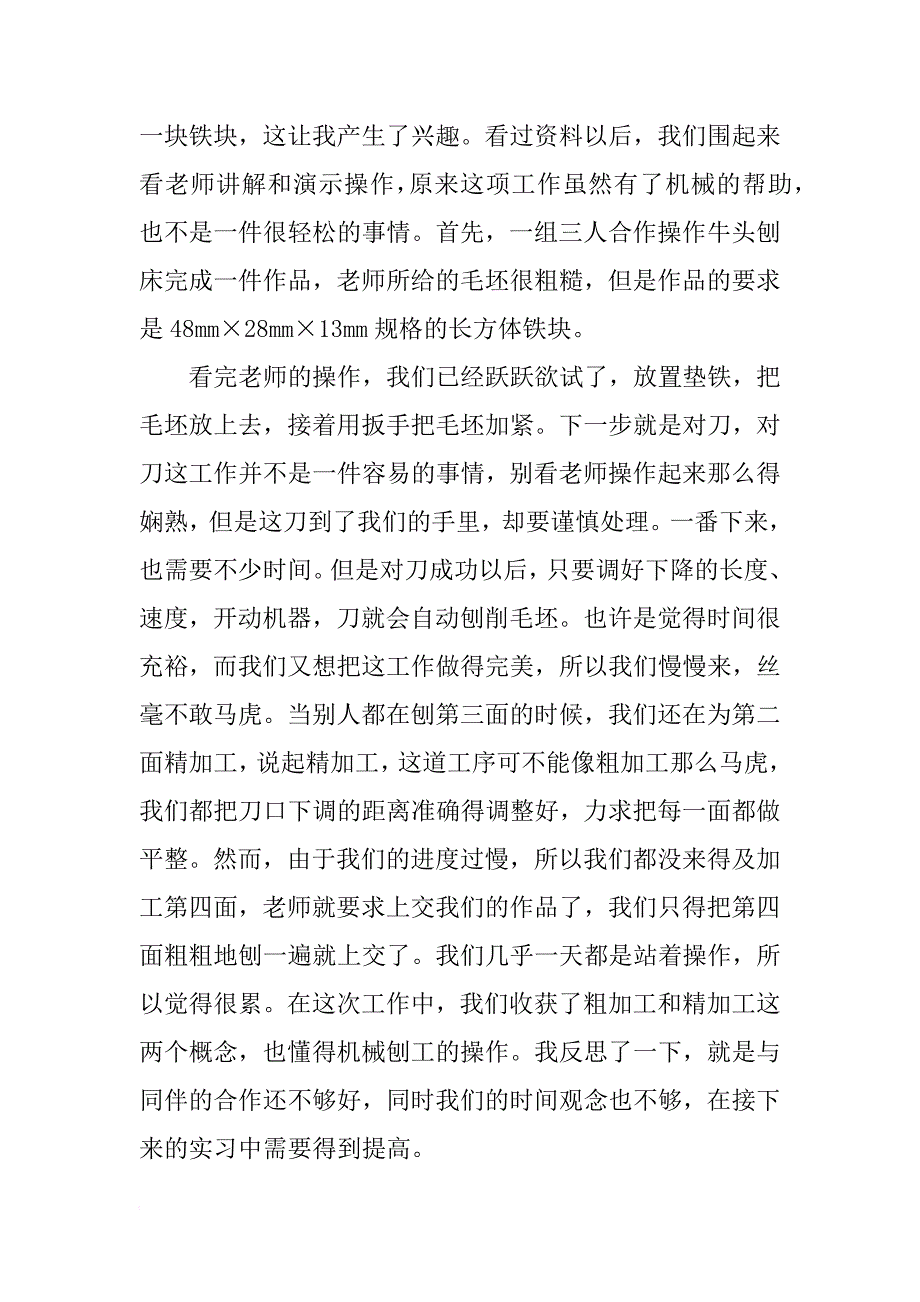 金工实习日志报告_第2页