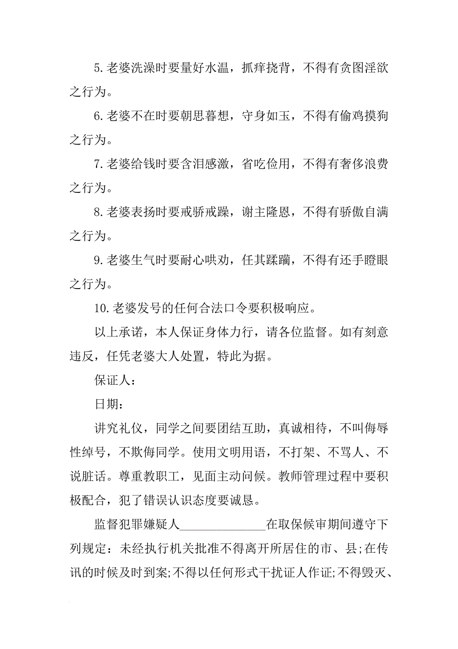 新郎接新娘保证书范文_第3页