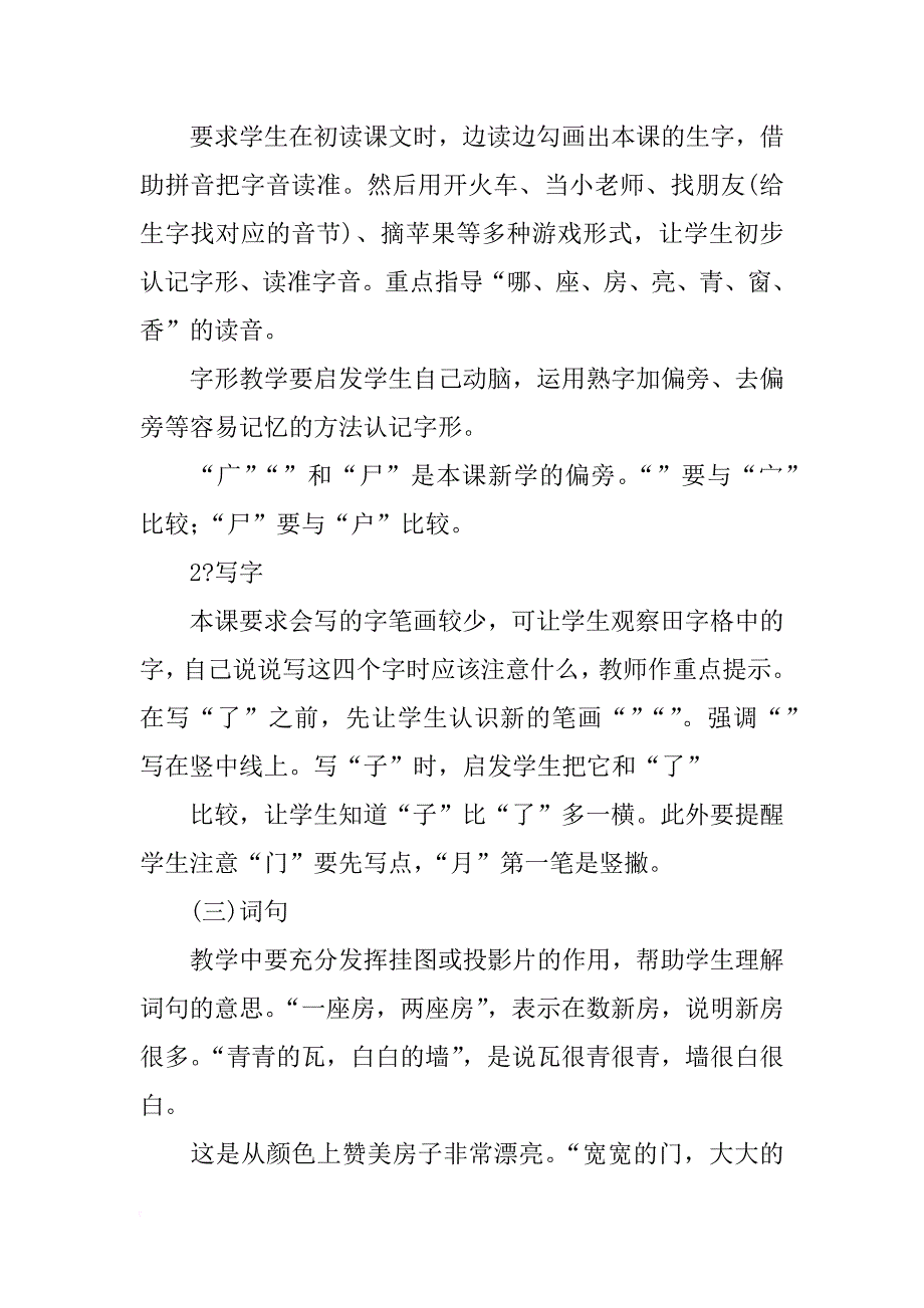 6《哪座房子最漂亮》备课资料_第2页