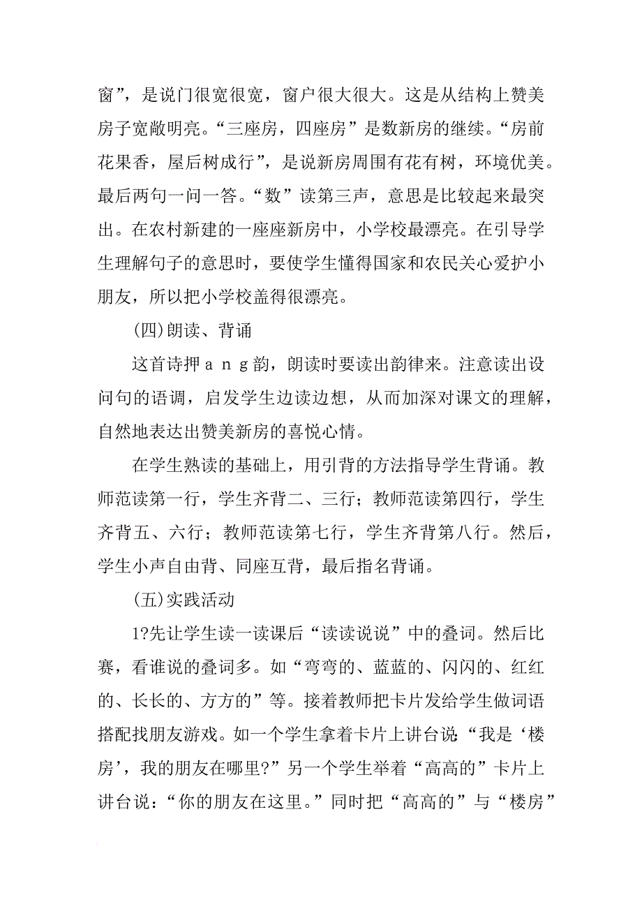 6《哪座房子最漂亮》备课资料_第3页