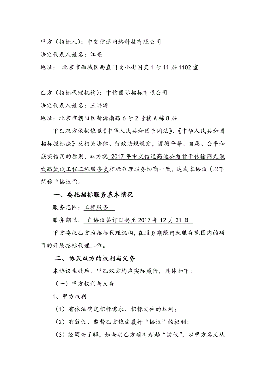 招标代理框架协议_第2页