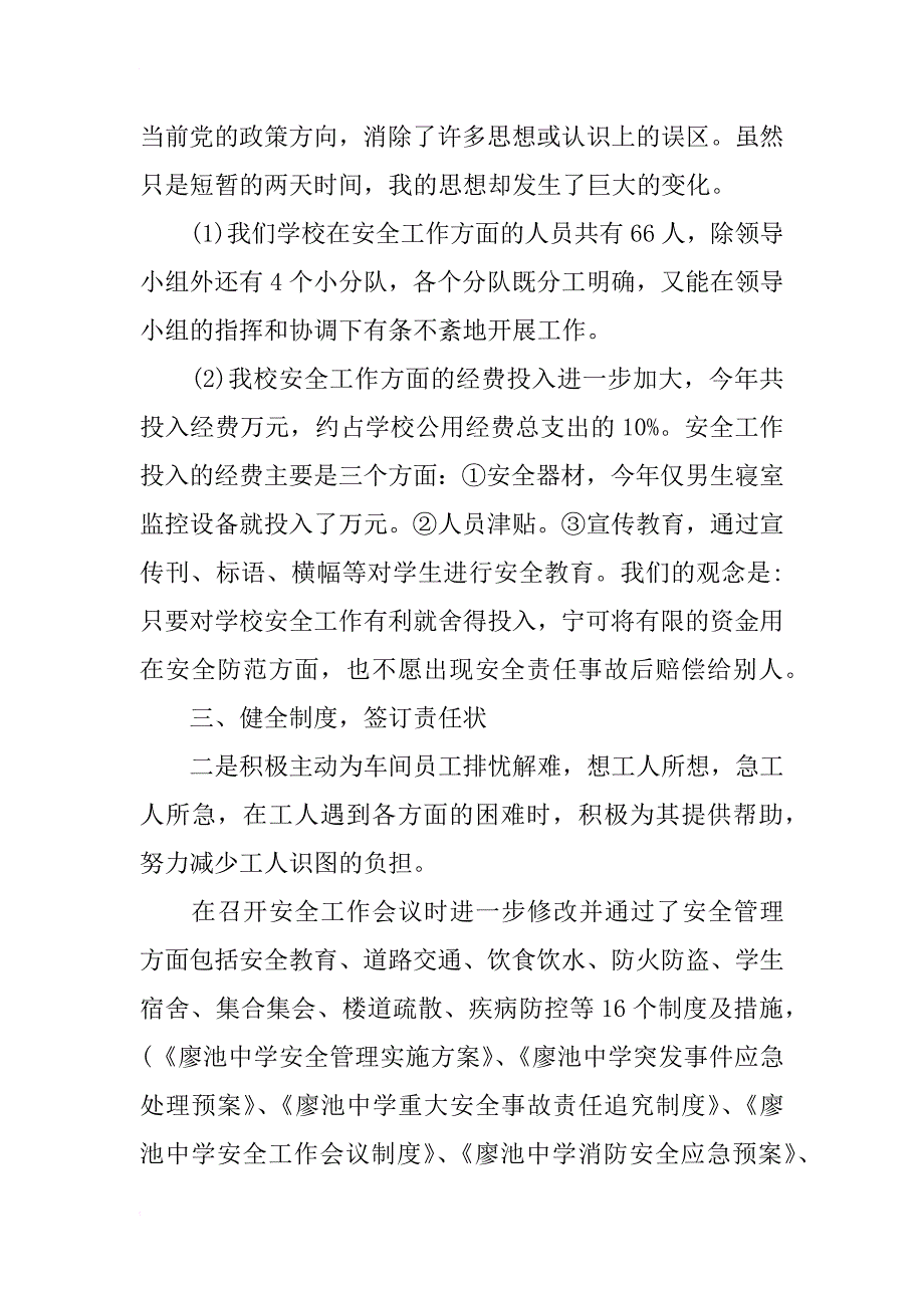 安全管理岗位入党积极分子思想汇报_第2页