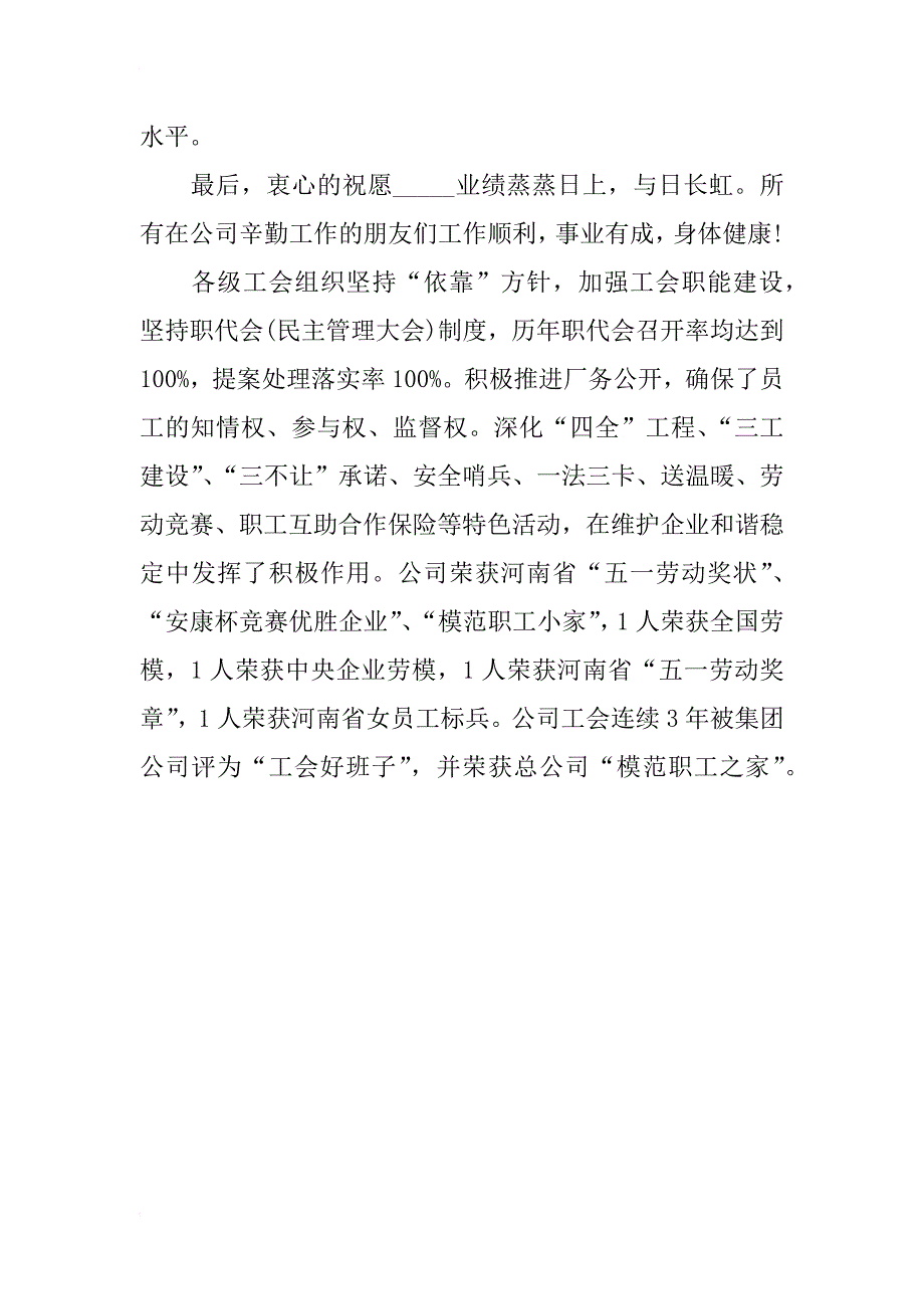 电车公司职员的辞职报告_第2页