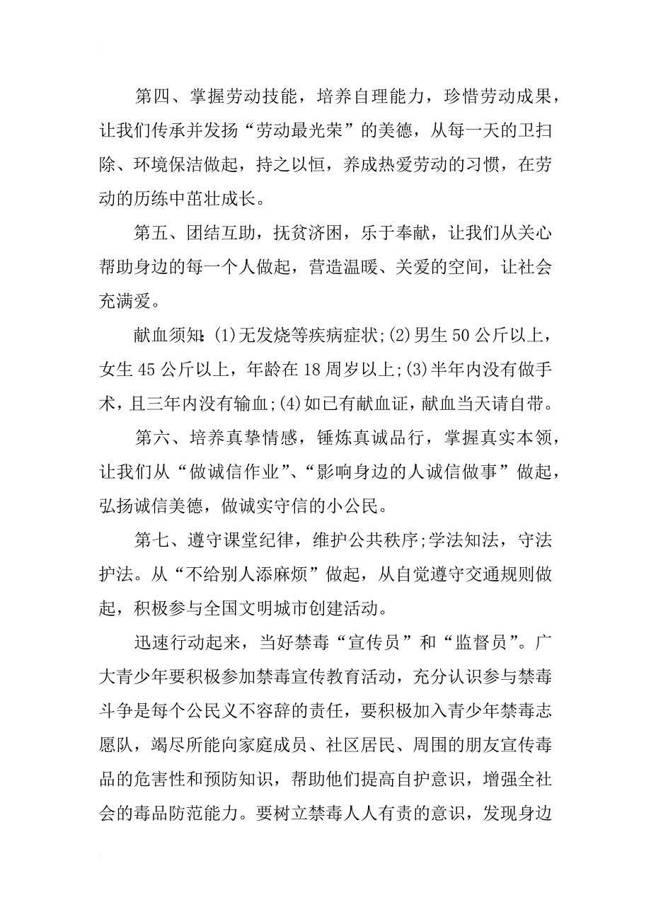 青少年荣辱观倡议书范文_第2页