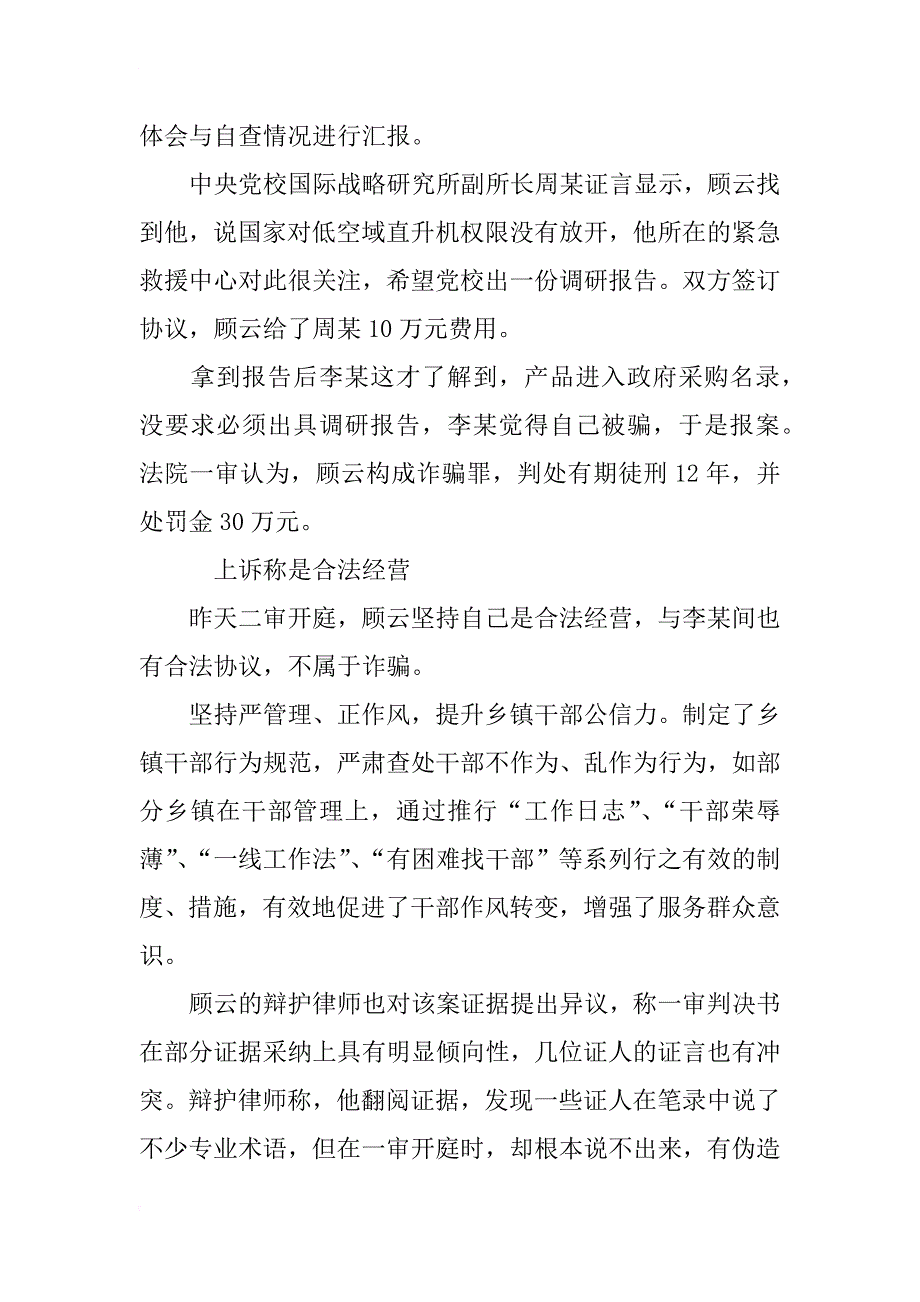 男子借调研报告骗150万获刑12年_第4页