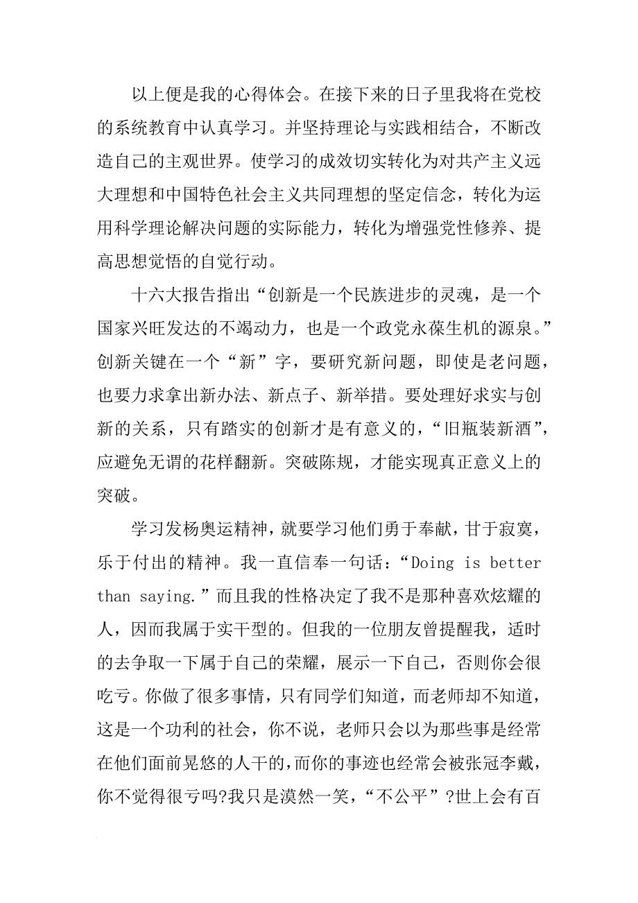 预备党员思想汇报：对奥运精神的理解_第2页