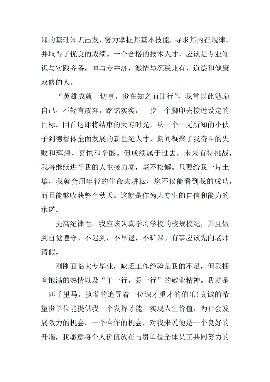 完美自荐书的格式附例文_第4页